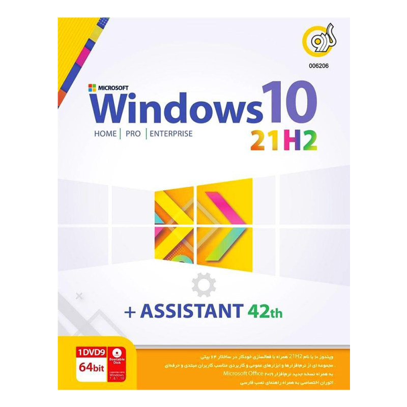 سیستم عامل Windows 10 21H2 + Assistant 2021 نشر گردو