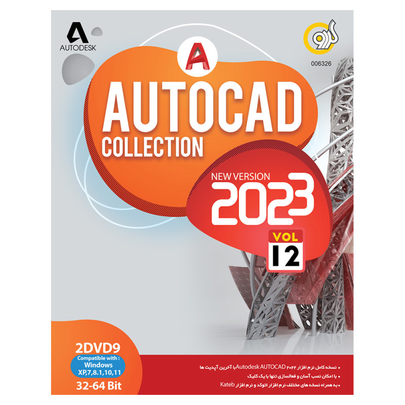 مجموعه نرم افزار Autocad Collection 2023 نشر گردو