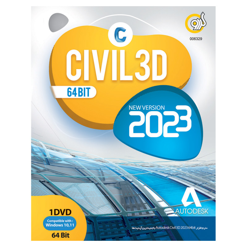 نرم افزار Autodesk Civil 3D 2023 نشر گردو