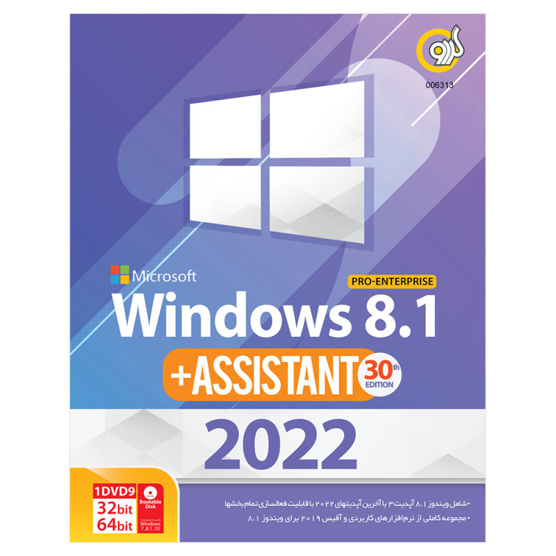 سیستم عامل Windows 8.1 2022 + Assistant نشر گردو