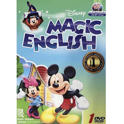 نرم افزار آموزش زبان 1 MAGIC ENGLISH نشر جوکار