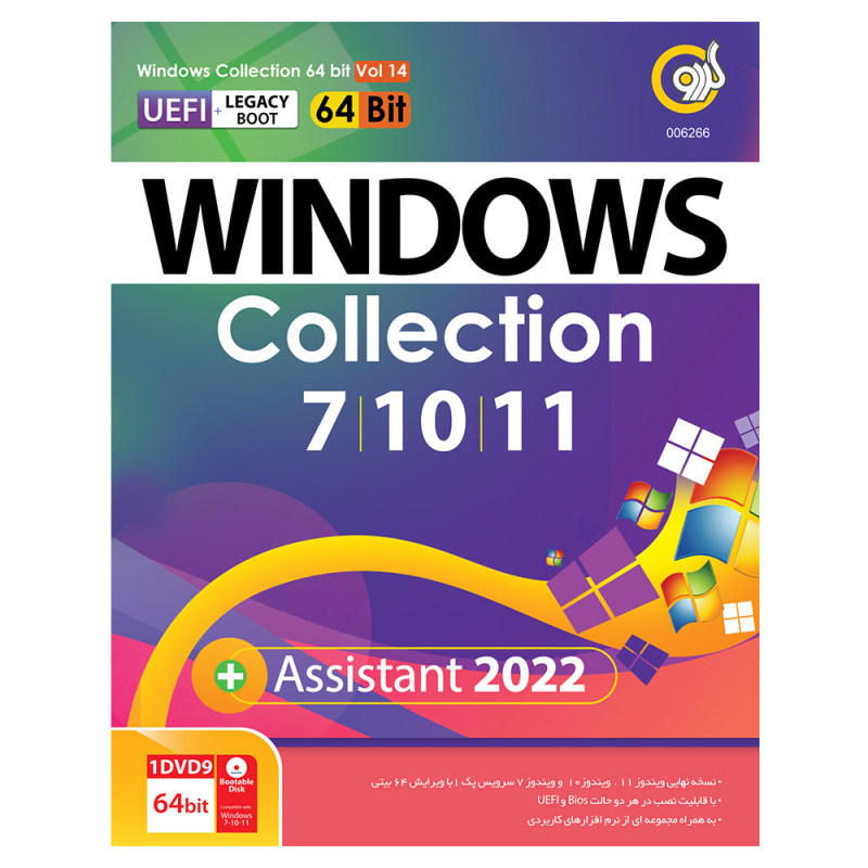 سیستم عامل Windows Collection UEFI+ Assistant 2022 نشر گردو