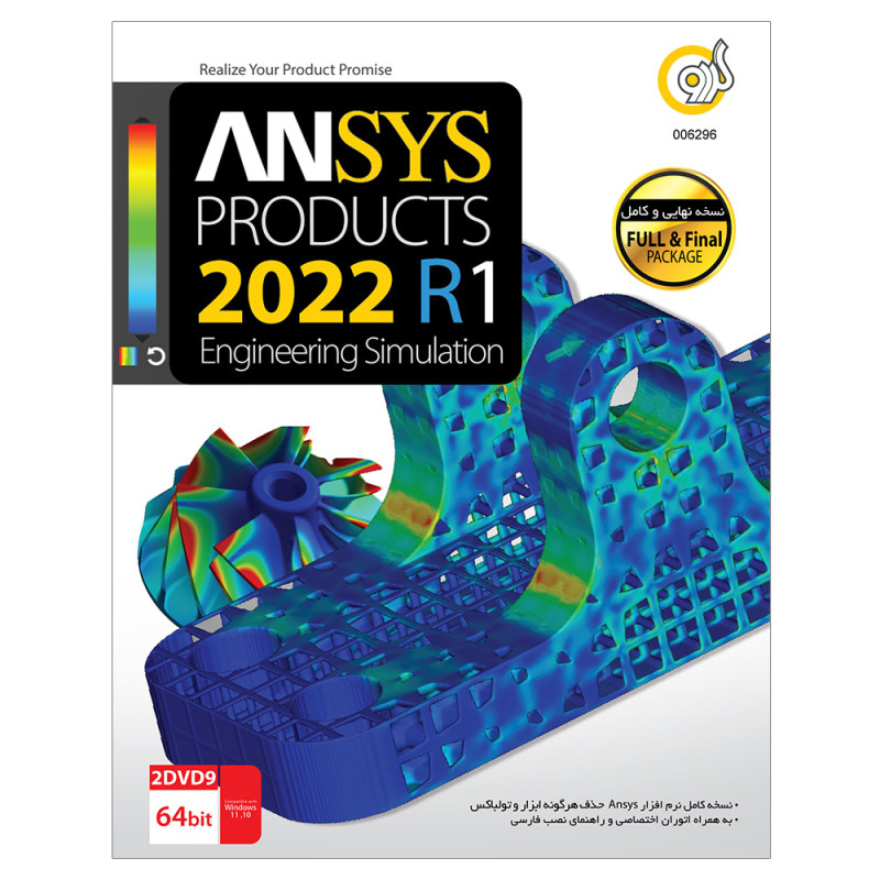 نرم افزار Ansys Products 2022 R1 نشر گردو