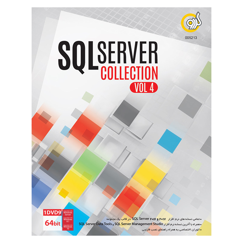 مجموعه نرم افزاری SQL Server نشر گردو