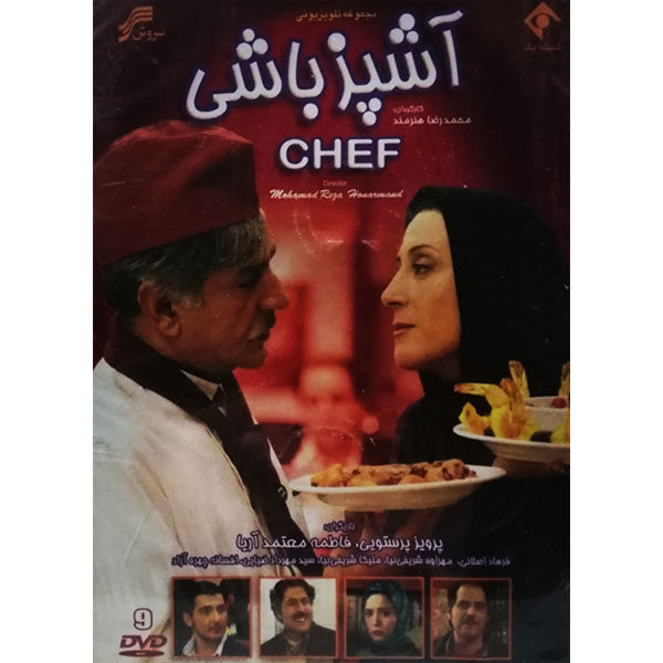 مجموعه کامل سریال آشپزباشی اثر محمد رضا هنرمند