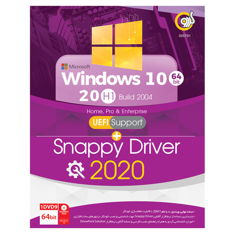 سیستم عامل Windows 10 20H1 + Snappy Driver 2020 نشر گردو