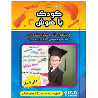 نرم افزار آموزش الفبا و اعداد فارسی نشر کارن به همراه نرم افزار آموزش کودک باهوش نشر کارن