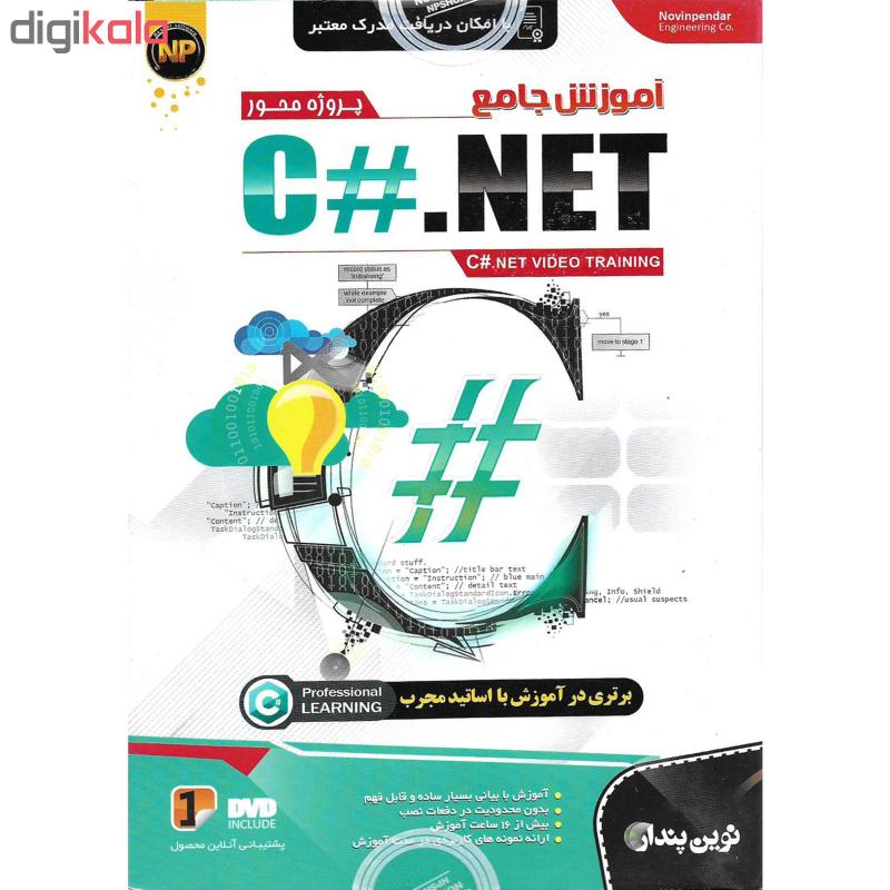 نرم افزار آموزش جامع پروژه محور C#.NET نشر نوین پندار