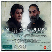 آلبوم موسیقی در وادی عشق اثر سالار عقیلی نشر ایران گام