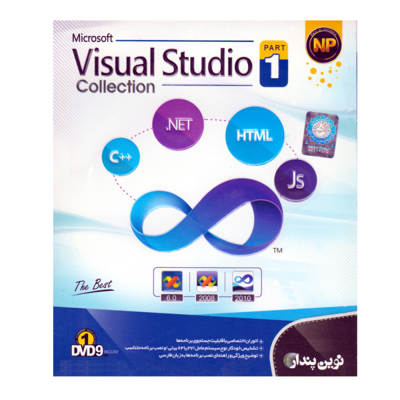 مجموعه نرم افزاری Visual Studio part 1 collection نشر نوین پندار