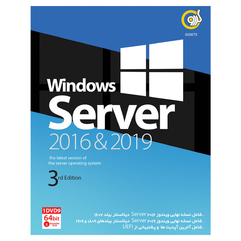سیستم عامل Windows Server 2016 & 2019 نشر گردو