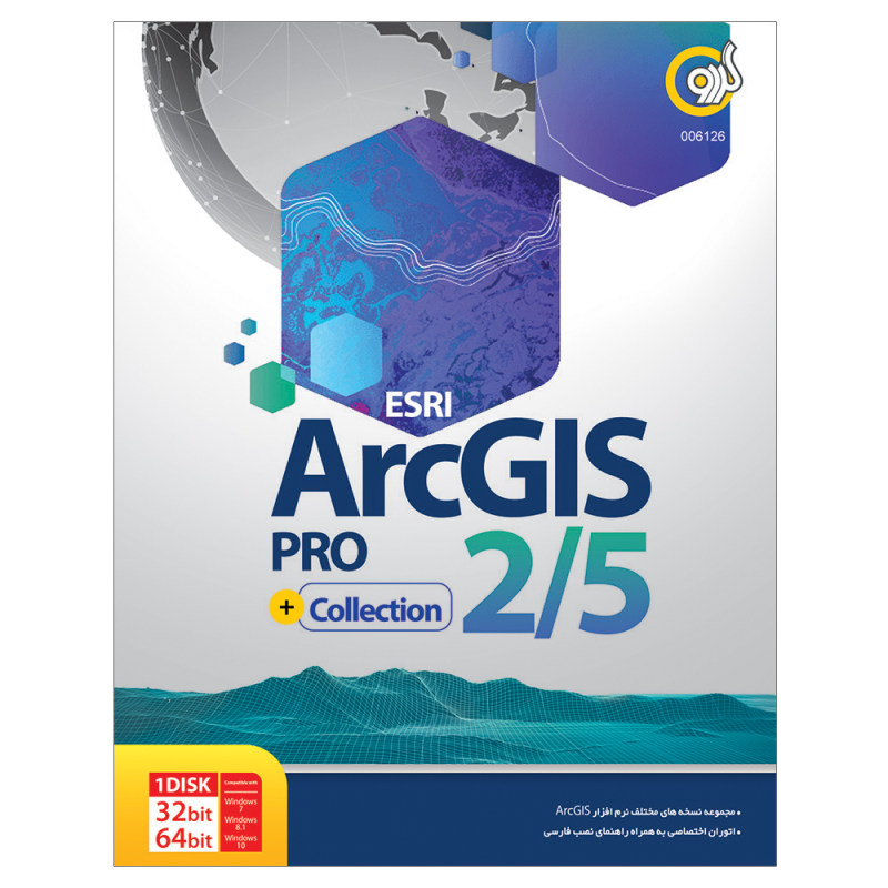 مجموعه نرم افزار ArcGis Pro 2/5 + Collection نشر گردو
