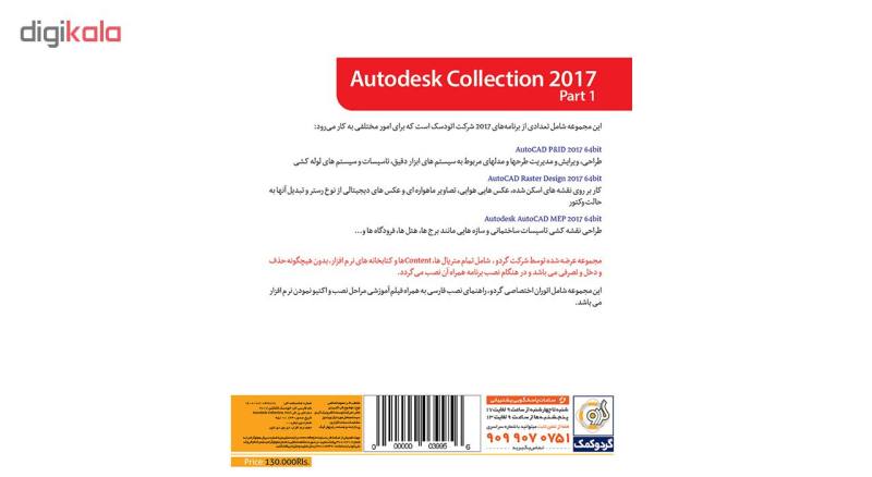 نرم افزار Autodesk Collection 2017 Part1 نشر گردو
