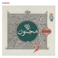 آلبوم موسیقی مجنون - شیدا و مسعود جاهد