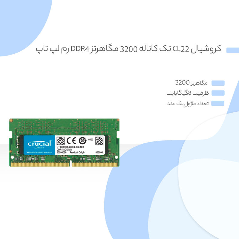 رم لپ تاپ DDR4 تک کاناله 3200 مگاهرتز CL22 کروشیال مدل CT8 ظرفیت 8 گیگابایت